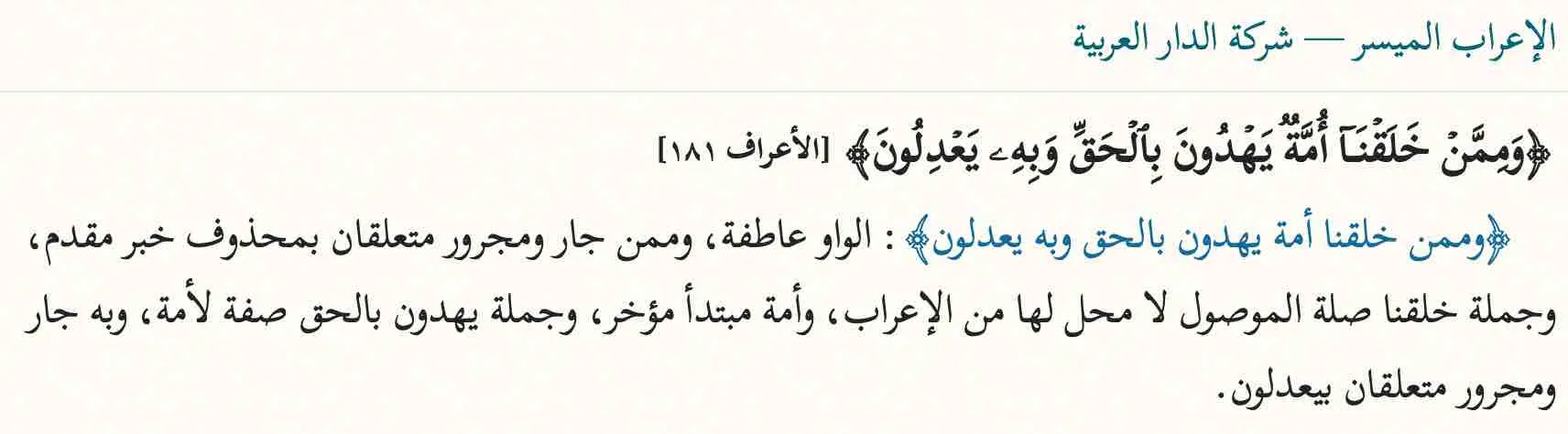 452_ARAF_181_RAD_7_AYET_KURANIN_CUMLELERINE_SADIK_KALMAMAK